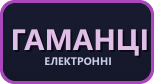 Електронні гаманці